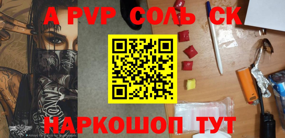 Alpha PVP СК  Вход с VPN  Солнечногорск 