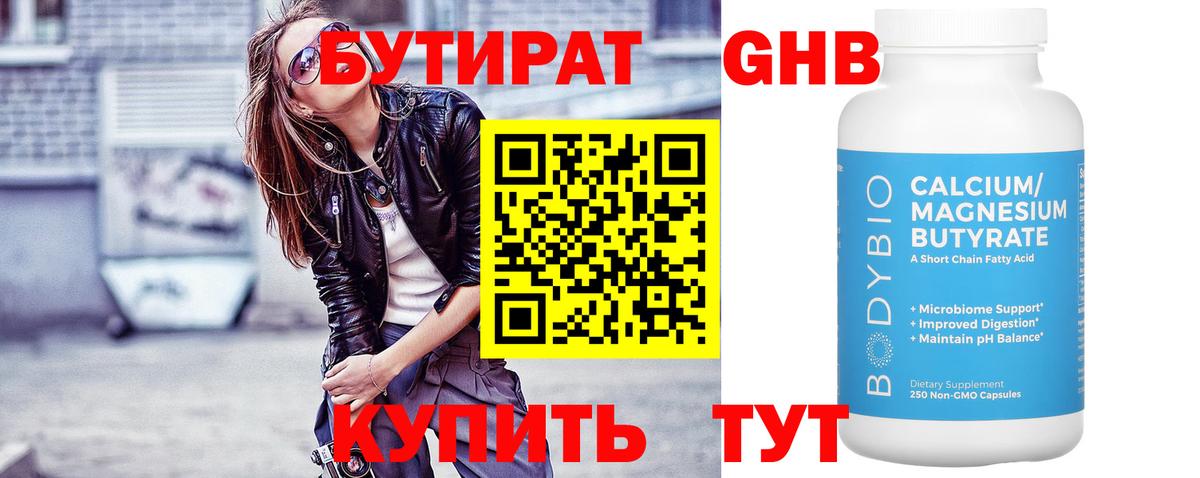 Бутират  Вход с VPN  Солнечногорск  БУТИРАТ GHB 
