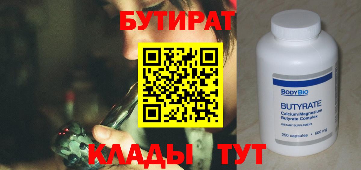 БУТИРАТ бутик Солнечногорск