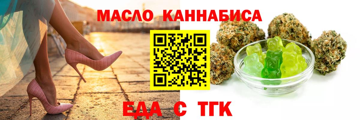 Еда ТГК конопля  Вход с VPN  Солнечногорск 