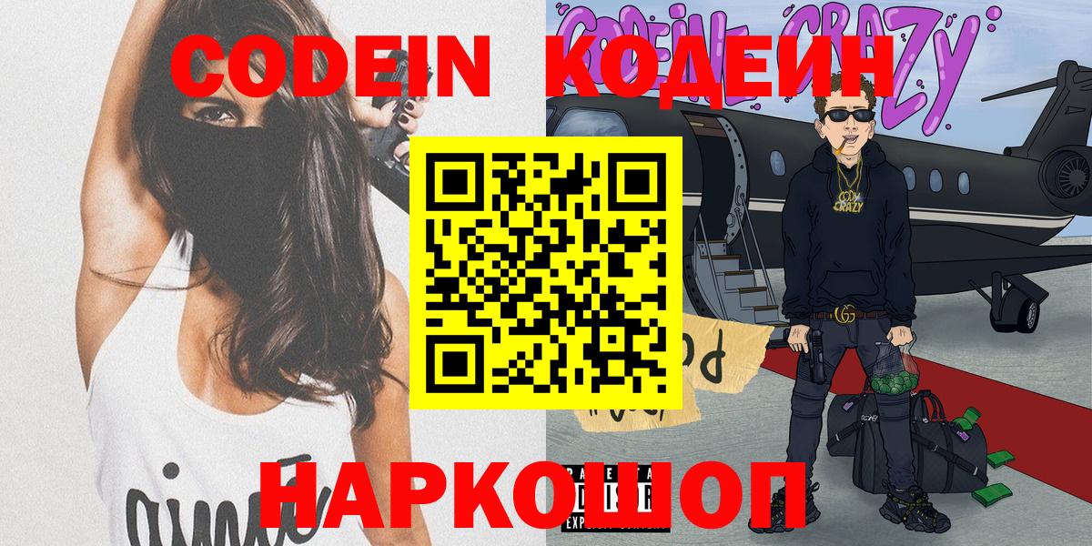 Codein Purple Drank  Вход с VPN  Солнечногорск 