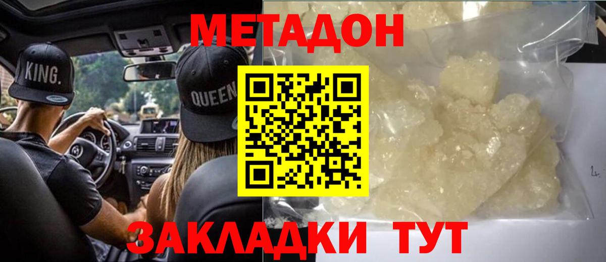 МЕТАДОН кристалл  Вход с VPN  Солнечногорск  МЕТАДОН кристалл 